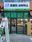 운동화 세탁박스