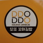 또또꼬마김밥