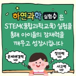 하연과학실험 고산점