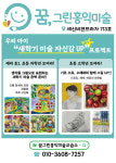 꿈그린 홍익미술교습소