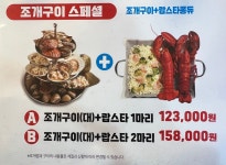 바다수퍼해물천하조개구이 거여점