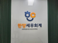 한양세무회계사무소