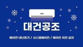 대건공조