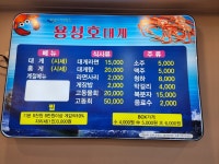 용성호대게