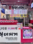 아부찌부대찌개 모래내시장점