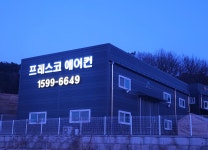 프레스코 시스템에어컨