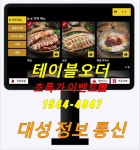 대성정보통신