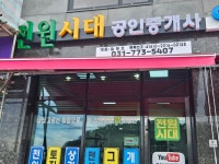 전원시대공인중개사사무소