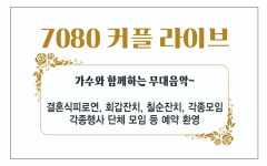 커플라이브7080