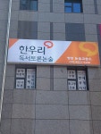 한우리독서토론논술 부평청천논술교습소