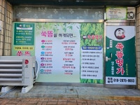 쑥뜸명가 월배점