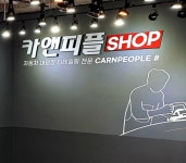 카앤피플샵 통영미수점