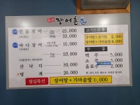 참숯장어촌