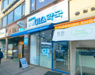 밝은미소약국
