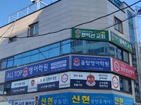 3030영어 올탑영어학원