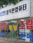 일월정직컴PC