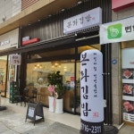 본좌김밥 옥계점