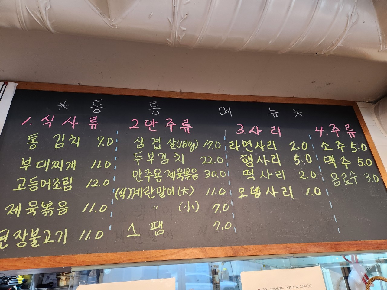 통통김치찌개 이미지