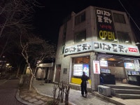 미자포차 남산점