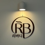 리바디 재활운동센터