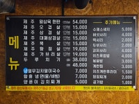 제주왕삼육 등촌점