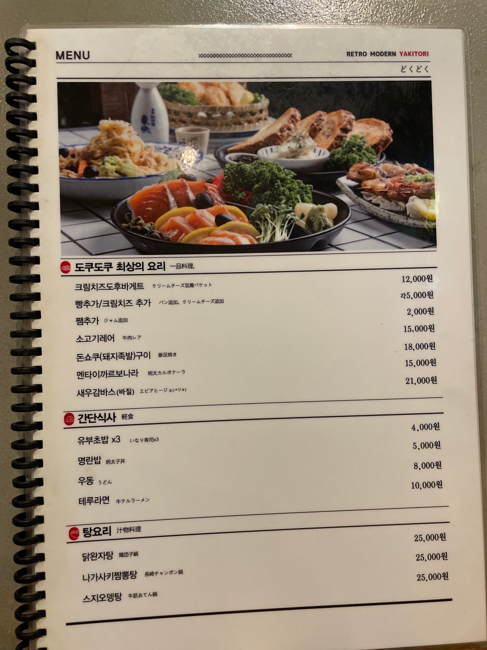 도쿠도쿠 이미지