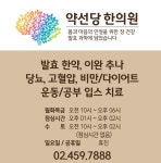 강남지승재약선당한의원