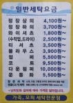 세탁을위한사람들 부발신하농협점