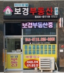 아이유쉘보경부동산중개