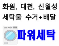 파워세탁소
