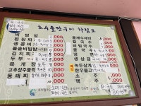 호수돌판구이