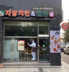 자담치킨 강남세곡점
