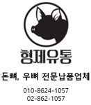 형제유통