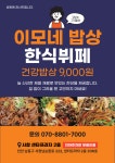 이모네밥상