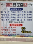 동래밀면