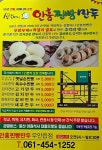 심할머니안흥찐빵만두 무안읍점