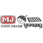 엠제이푸드몰