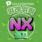골프존파크 위례위팍점