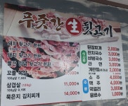 푸줏간생뒷고기