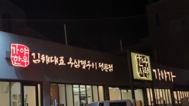 한우사랑 가야가