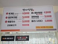 만나식당