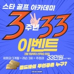 스타골프아카데미