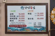 장안복집
