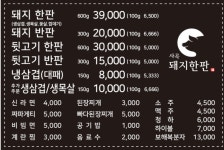 사곡돼지한판