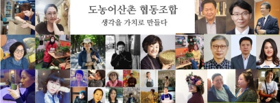 도농어산촌 협동조합