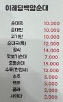 이레담백암순대
