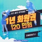 스타골프아카데미