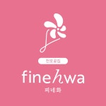 피네화