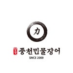 력참숯풍천민물장어