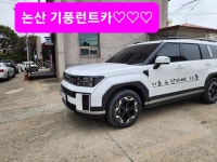 기풍렌트카 논산